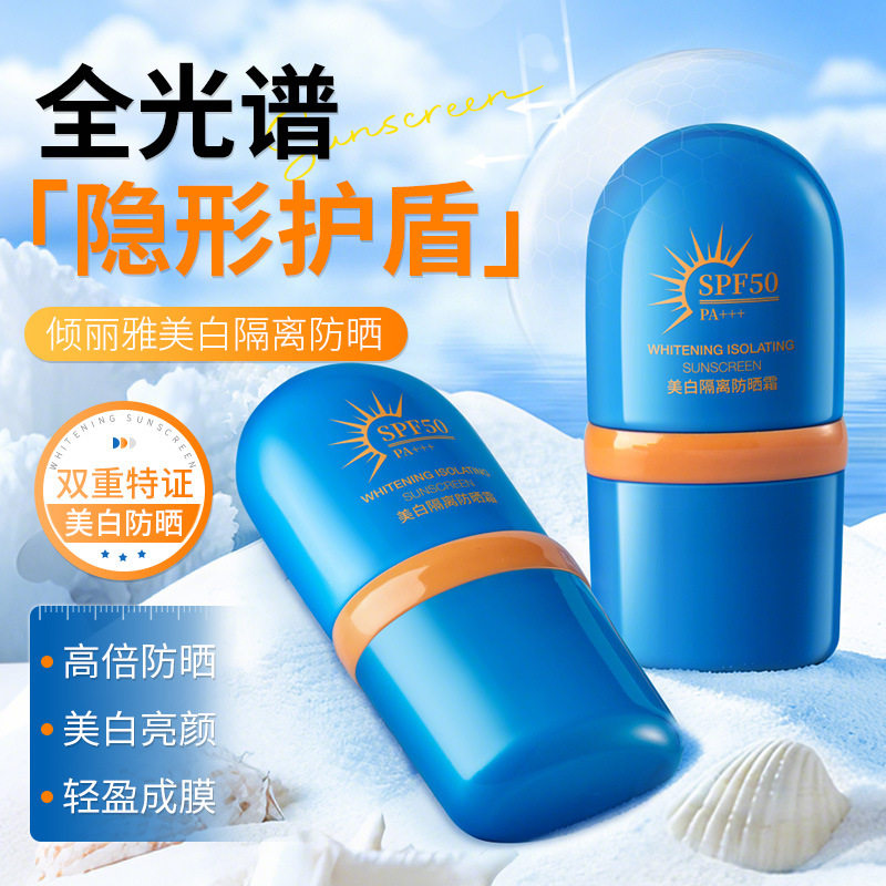 水光感美白防晒隔离霜