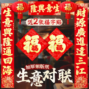 2026生意对联新款新年对联公司金色书法门联春节装饰春联布置用品