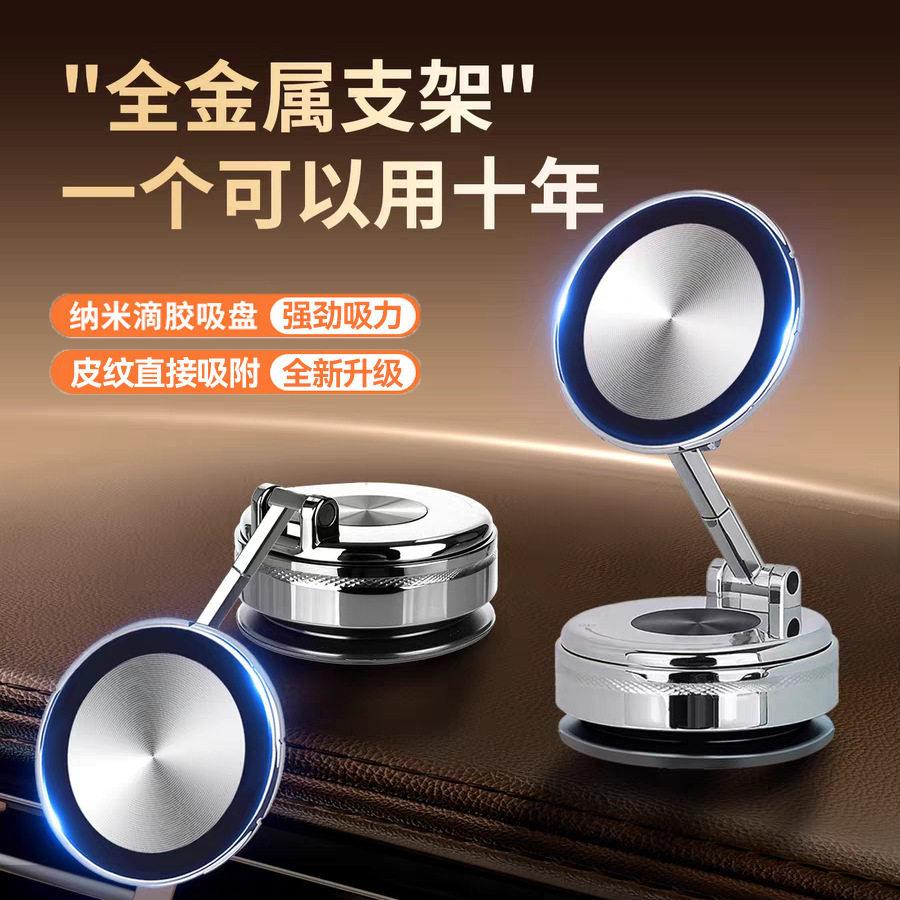车载真空磁吸手机支架