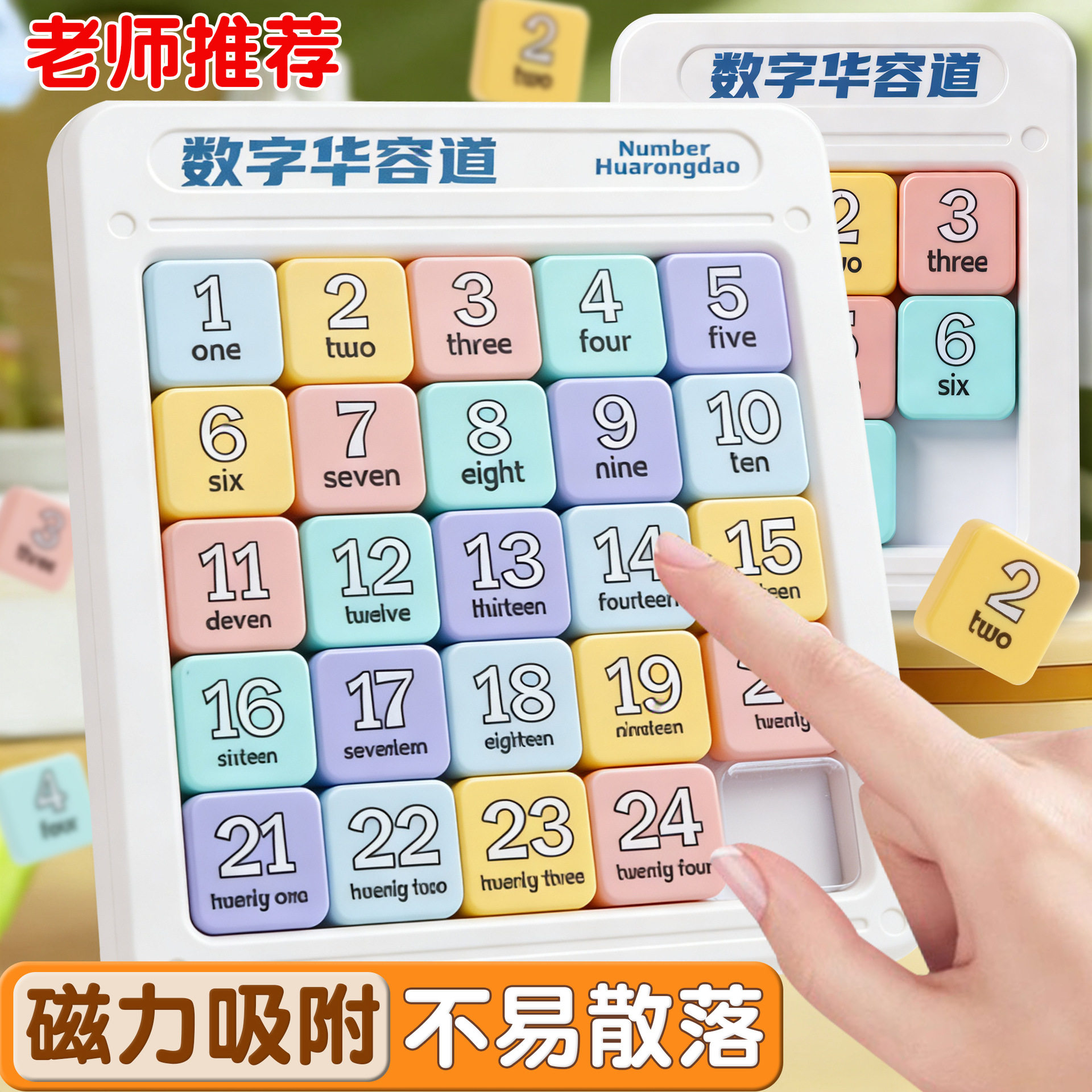 磁力数字华容道四阶益智玩具