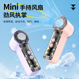 懒人随身新款超导体制冷手持小风扇超长续航户外便携式数显风扇