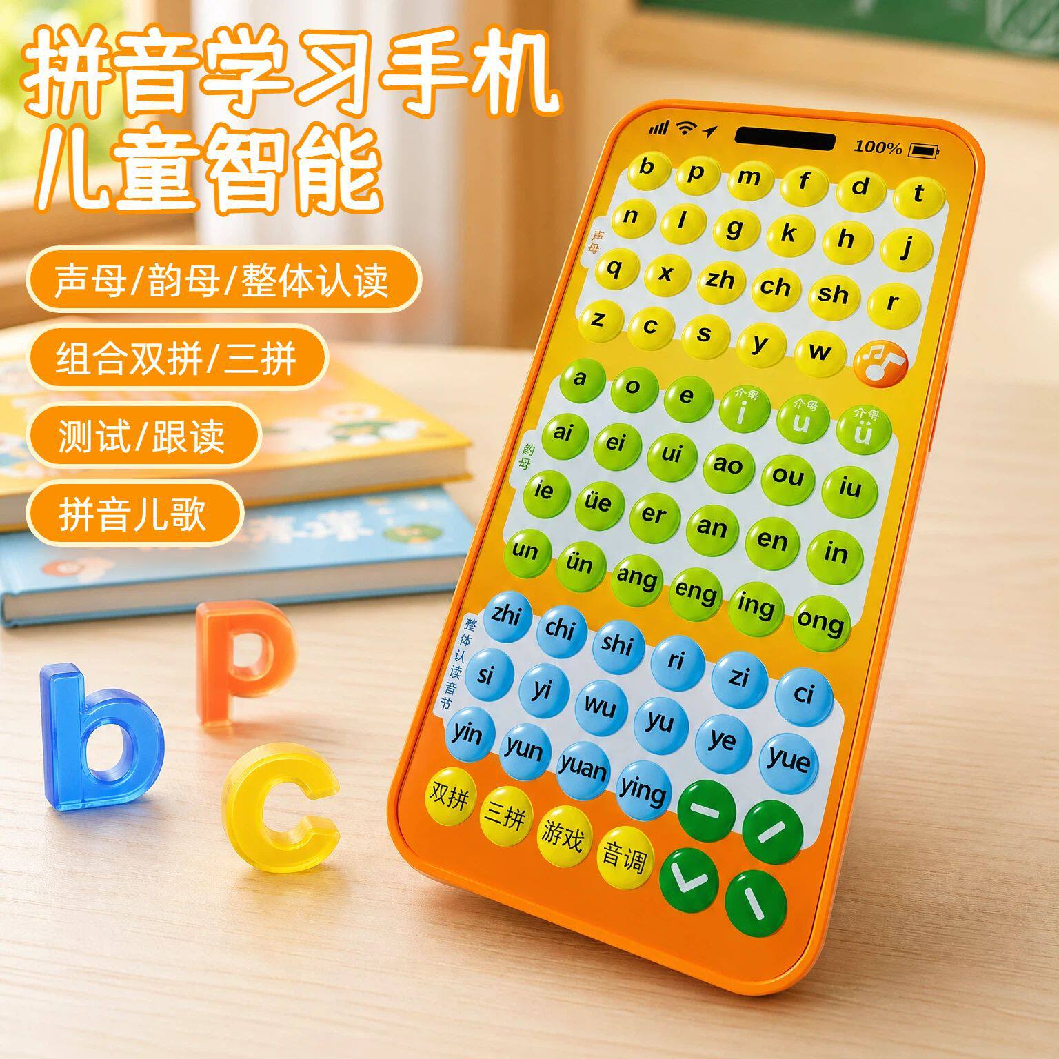 幼小衔接智能拼音学习机