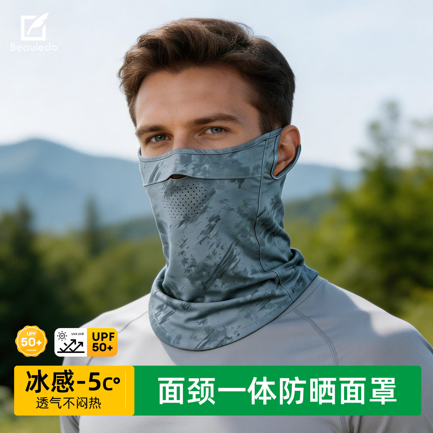 多功能高弹力冰丝防晒头巾