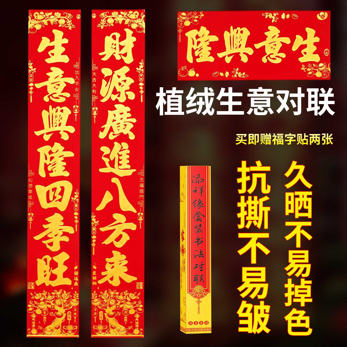 2027新年福字门贴4002