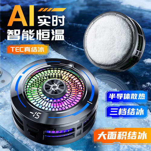SL83半导体制冷手机散热器