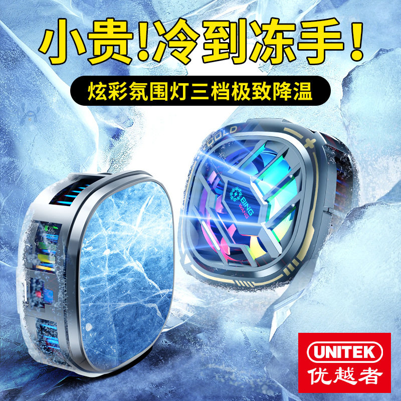 手机磁吸半导体制冷背夹