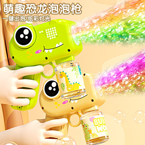 2026新款恐龙电动泡泡机
