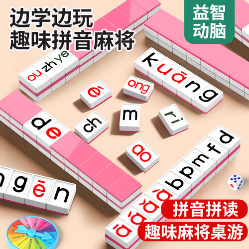 儿童拼音麻将益智桌游