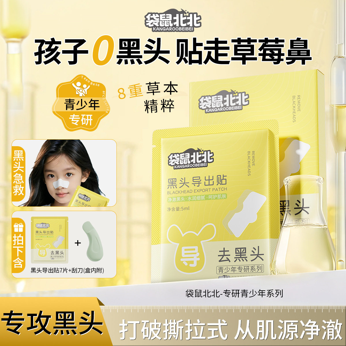 草莓鼻黑头导出贴0030