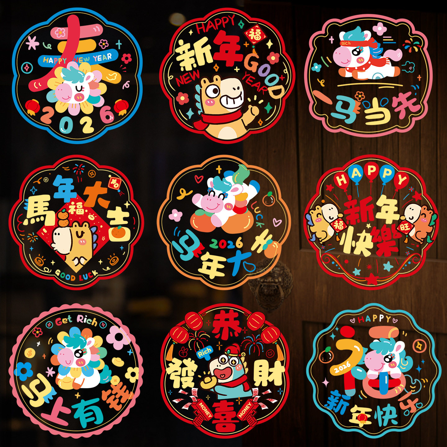 2026春节新年卡通窗花家用店铺橱窗玻璃静电贴画飘窗装饰贴纸批货,节庆用品/礼品,福字/窗花/窗贴,淘宝优惠券,粉丝福利购,淘宝优惠卷