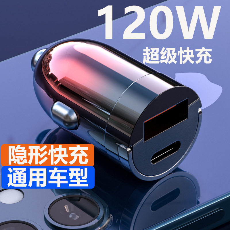 新款88W车载充电器迷你隐形点