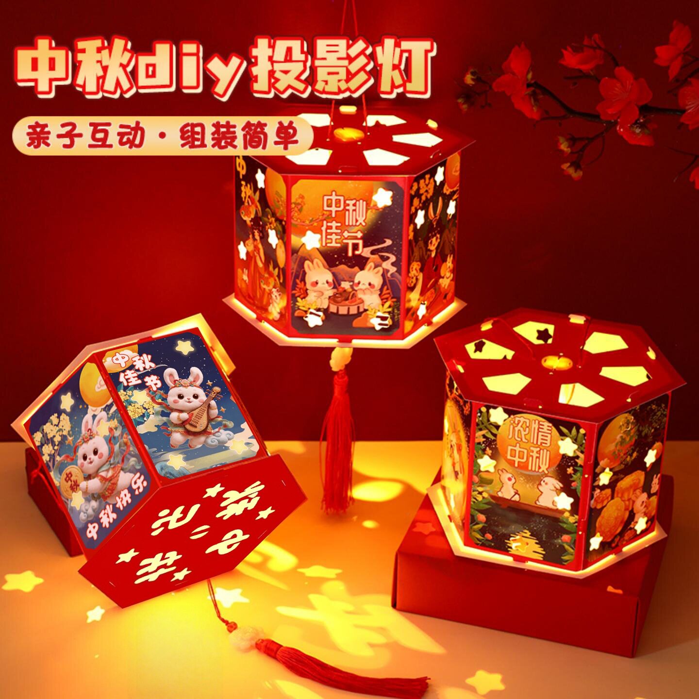 中秋投影走马灯手工灯笼