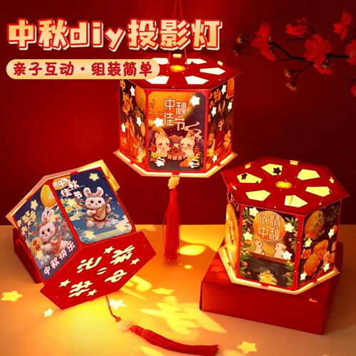 中秋投影走马灯手工灯笼