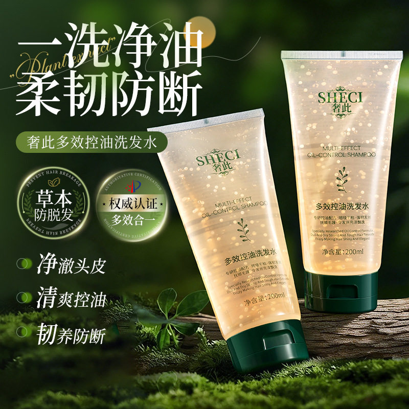 多效控油强韧去屑止痒柔顺蓬松