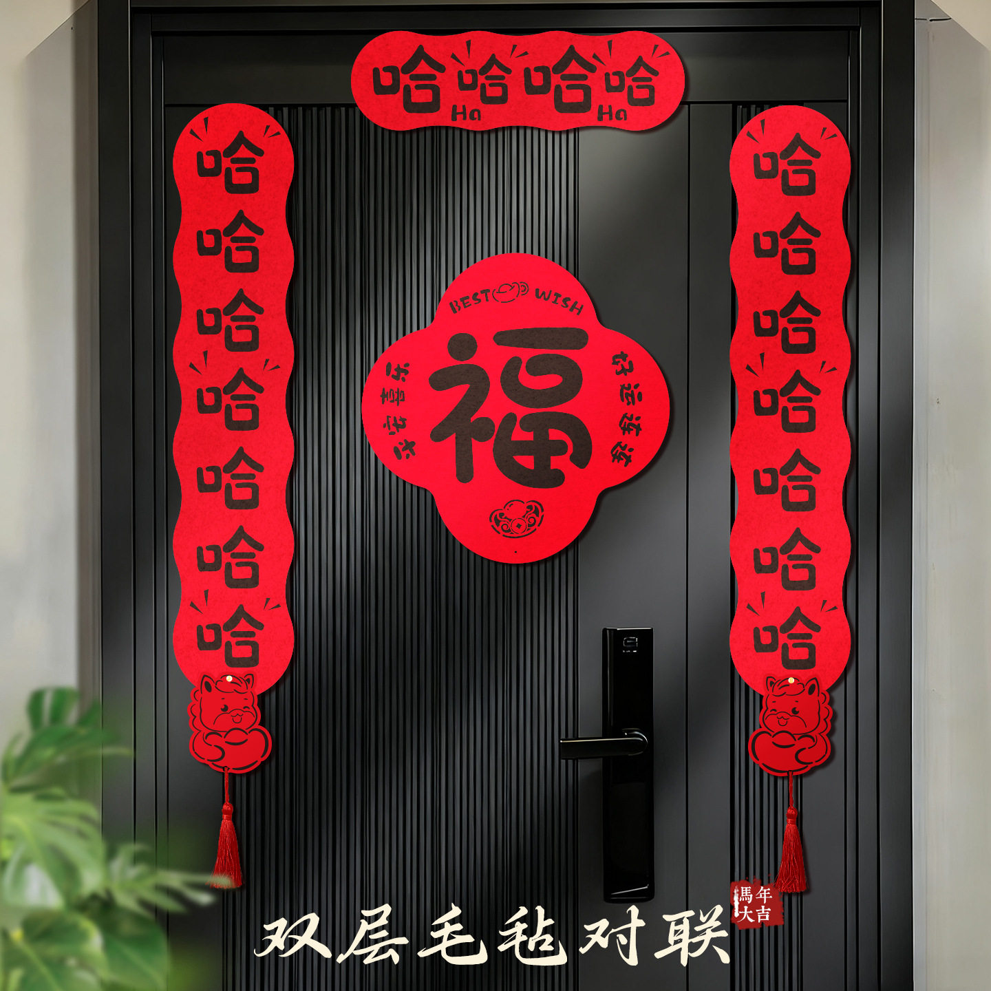 新年双层毛毡对联马年新春春联2026新款装饰防盗门入户门贴批货,节庆用品/礼品,对联,淘宝优惠券,粉丝福利购,淘宝优惠卷