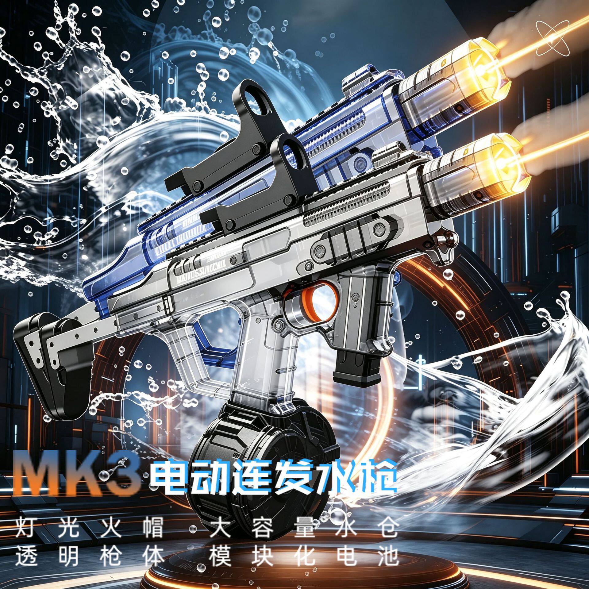 2026新款儿童MK3电动水枪