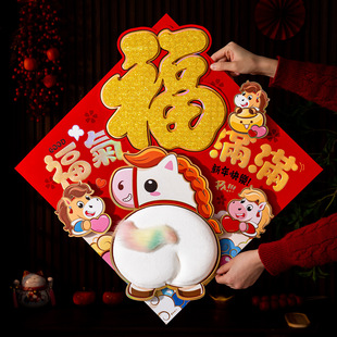 福字门贴马年高档2026新款毛绒立体入户大门贴纸新年过年春节装饰