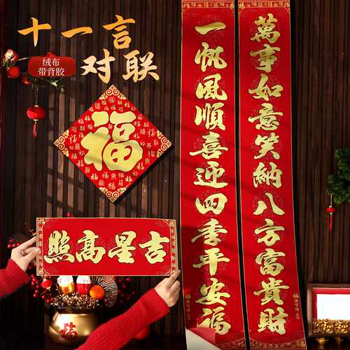 2027羊年新春大门春联福字