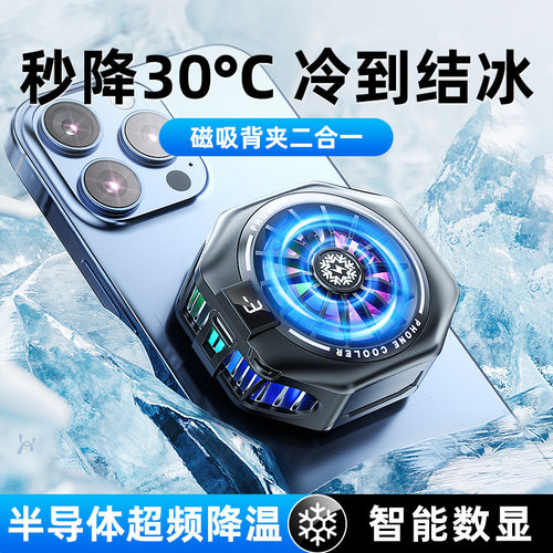 磁吸半导体制冷散热背夹