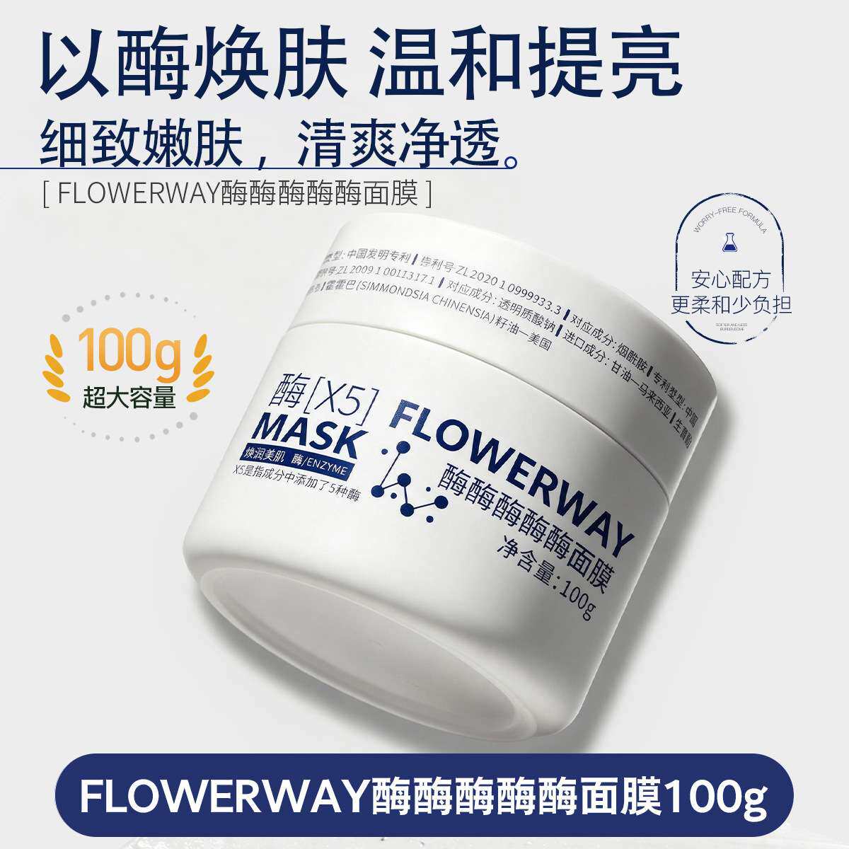 酶灌肤保湿提亮面膜34