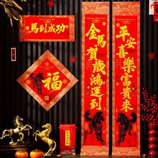 2026新年对联马年新款高档绒布绸缎春联过年春节家用入户大门门贴