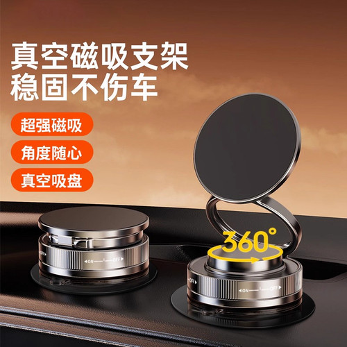 新款真空磁吸车载手机支架