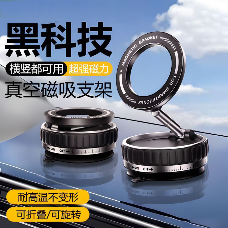 纳米真空磁吸车载手机支架