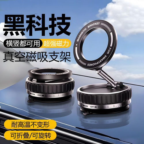 纳米真空磁吸车载手机支架