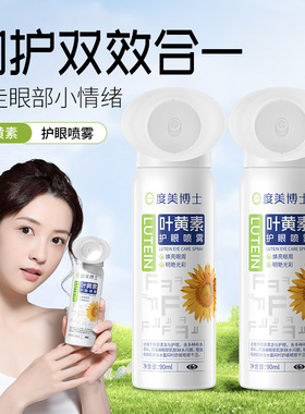 叶黄素护眼喷雾503544