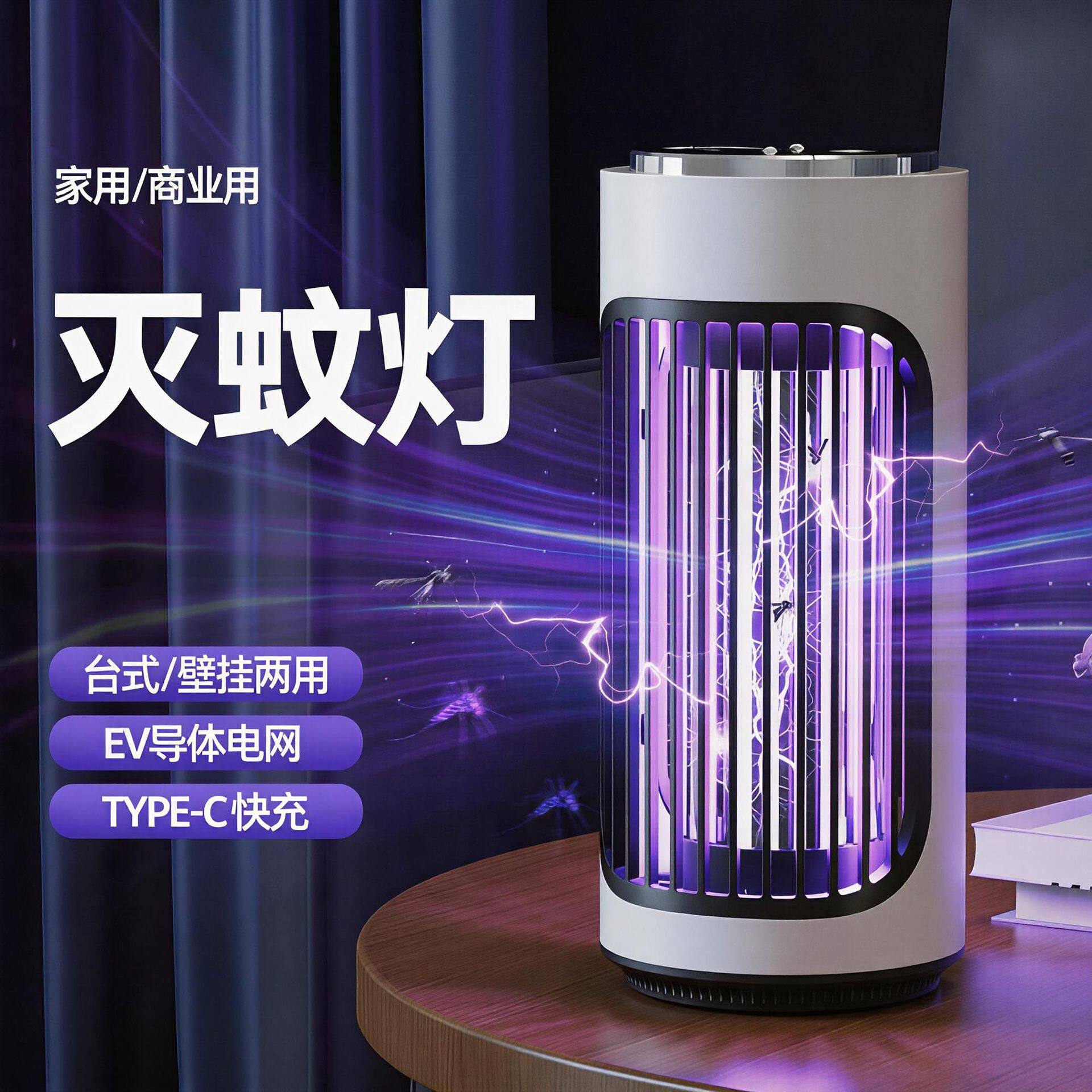 家用驱蚊灭蚊灯343355