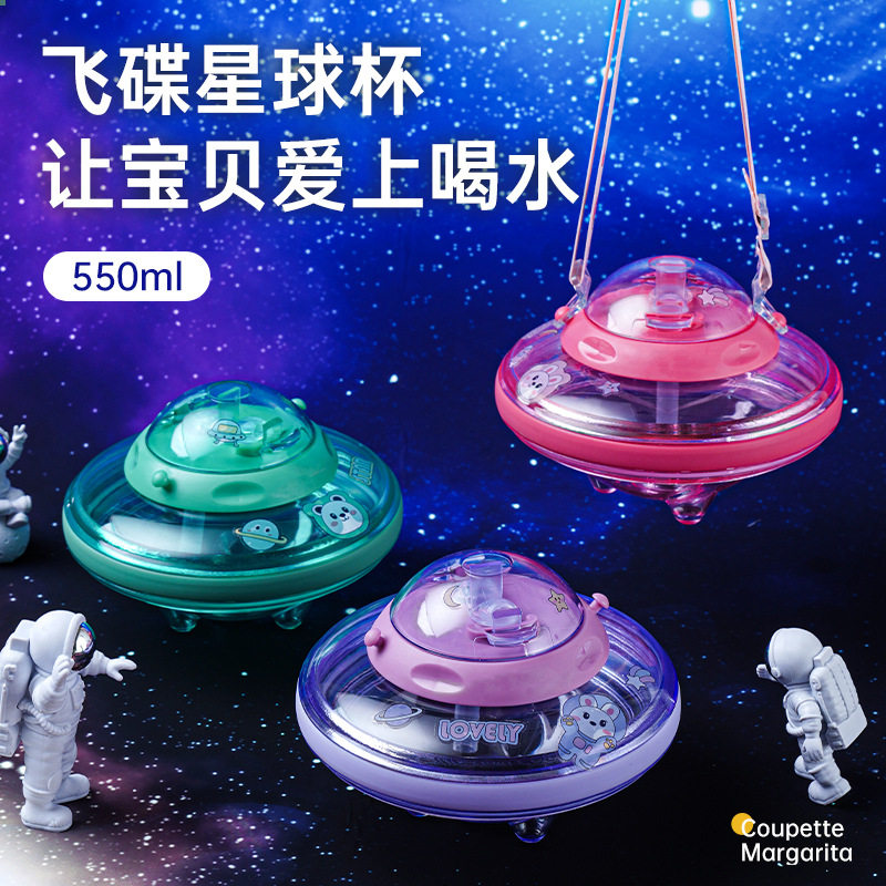 高颜值甜甜圈飞碟星球吸管杯