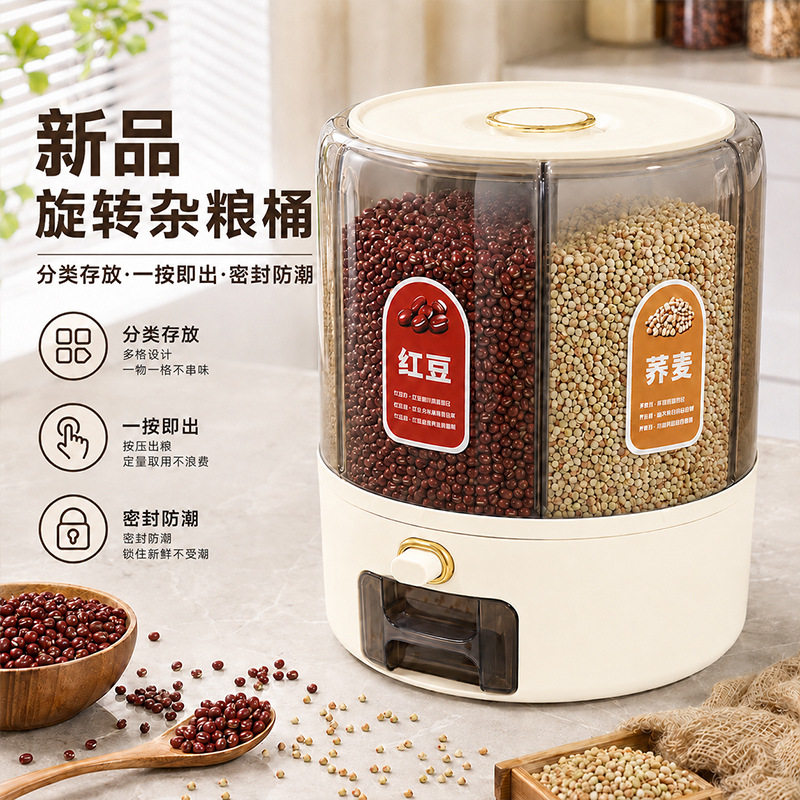 可旋转米桶家用新款五谷杂粮收纳