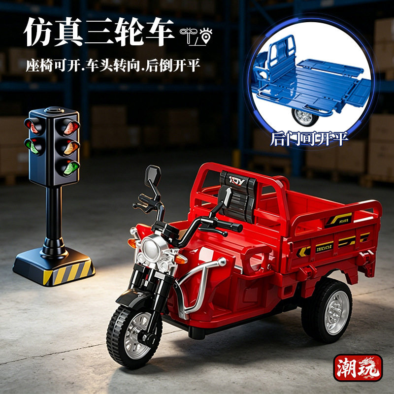 惯性三轮车仿真玩具31