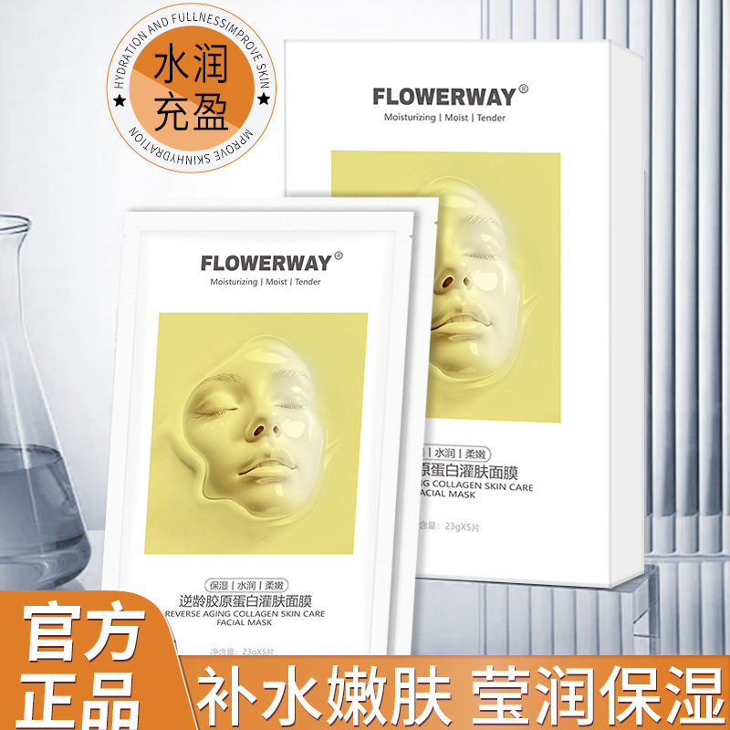 逆龄胶原灌肤面膜0553