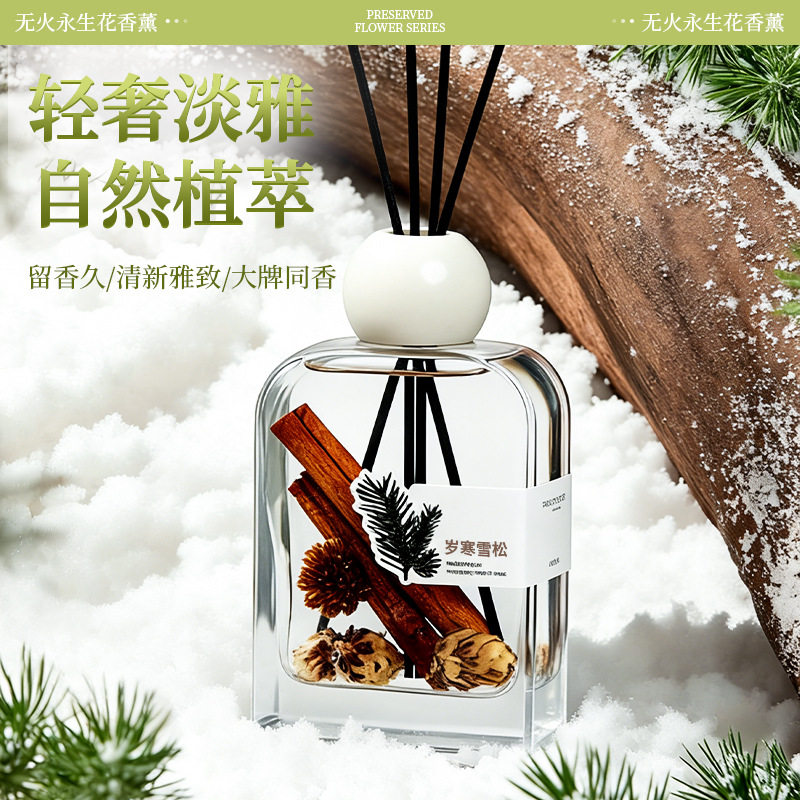 香氛藤条无火香薰3605