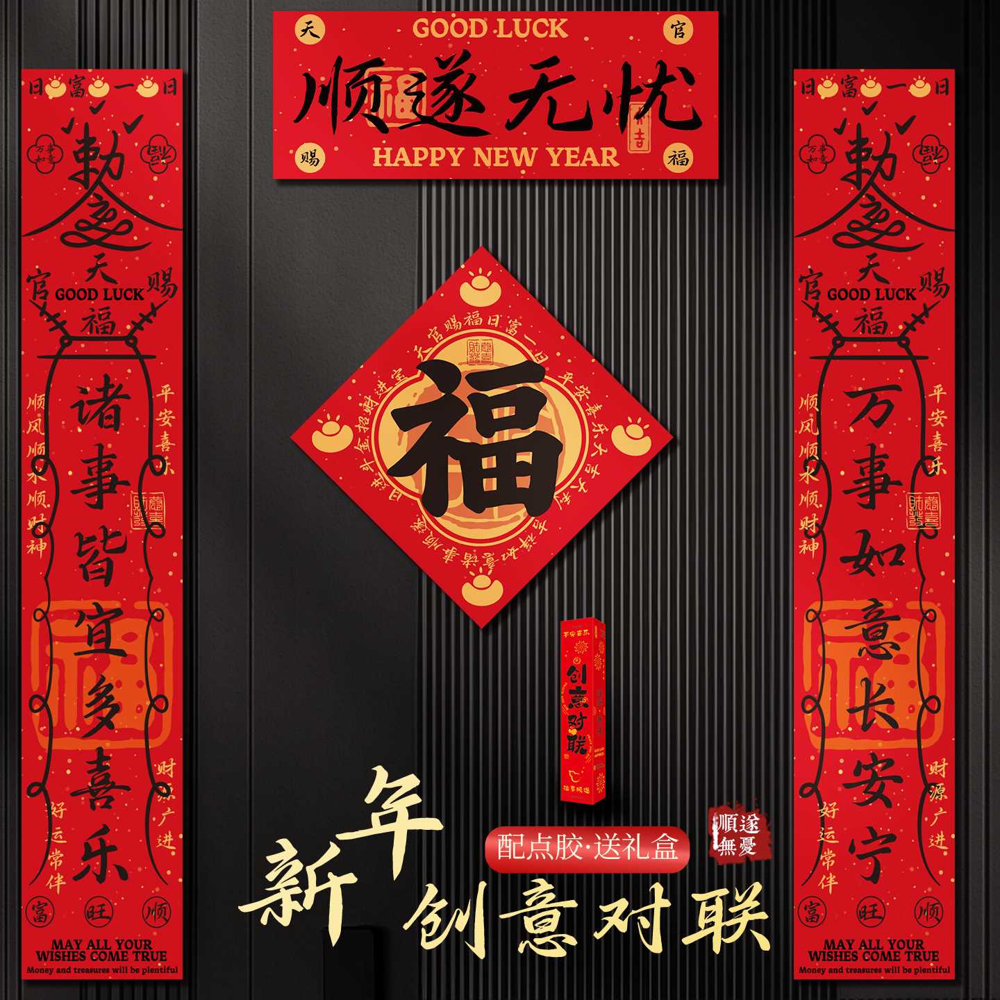 2027新年门联套装6043