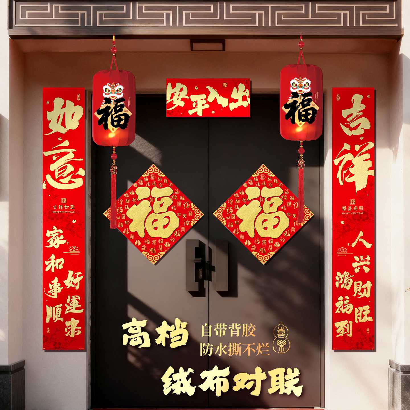 2027羊年高档植绒书法春联