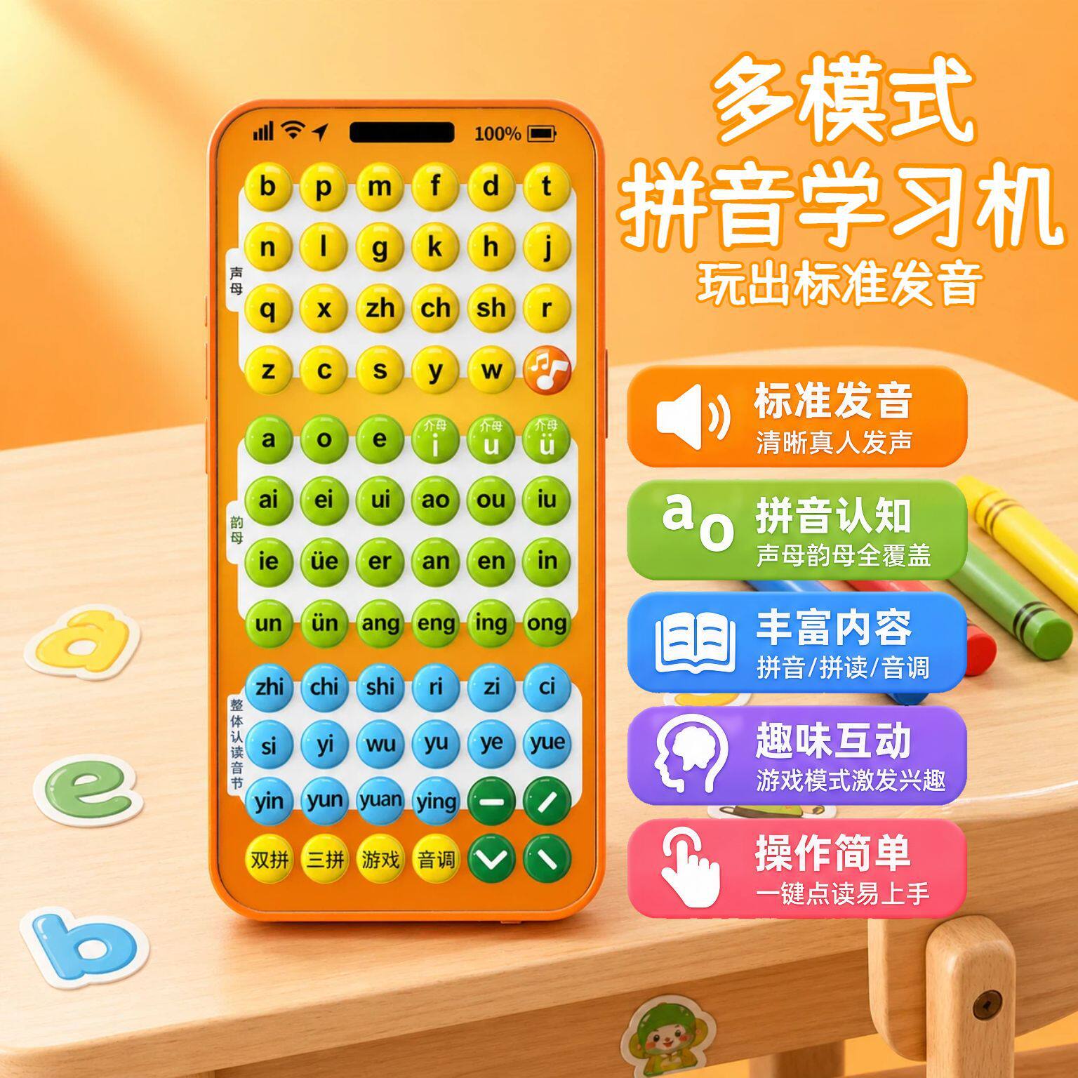 拼音手机智能口袋学练机