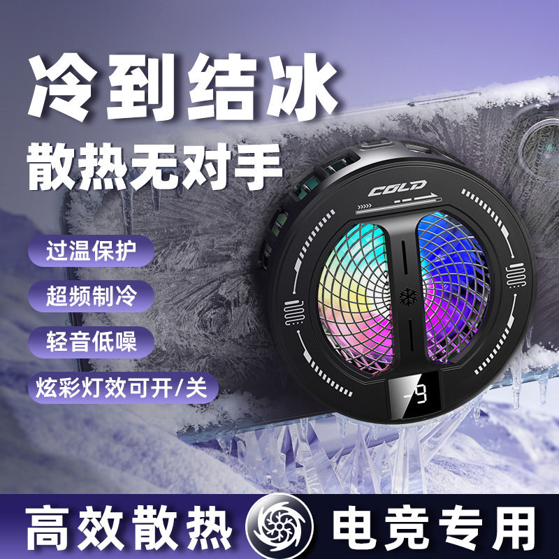 2026电竞磁吸半导体制冷背夹