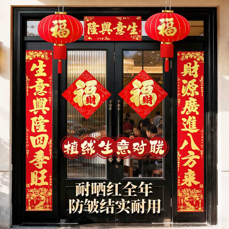 2027新年绒布烫金春联