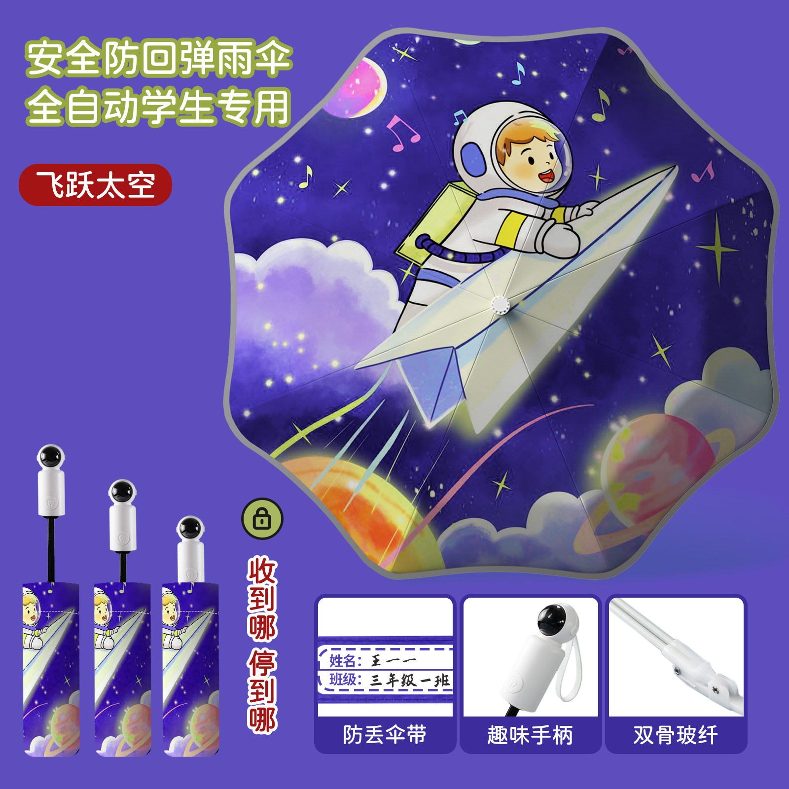 儿童全自动三折叠安全雨伞