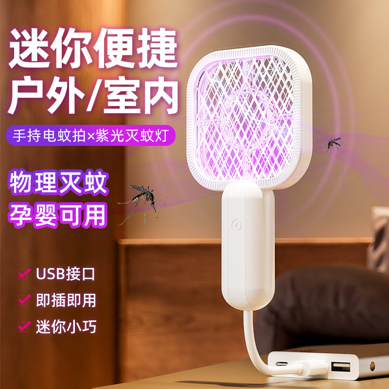 USB迷你紫光灭蚊灯211