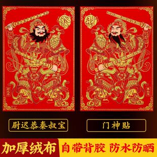 新年门神自带背胶财神爷植绒烫金防水入户大门春节过年大门贴