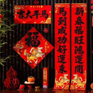 马年2026新款新年植绒对联入户门贴春节装饰品家用过年货布置春联