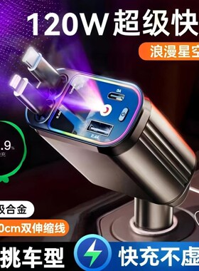 紫色星空顶车载充电器120W手机快充一拖四USB点烟器适用苹果