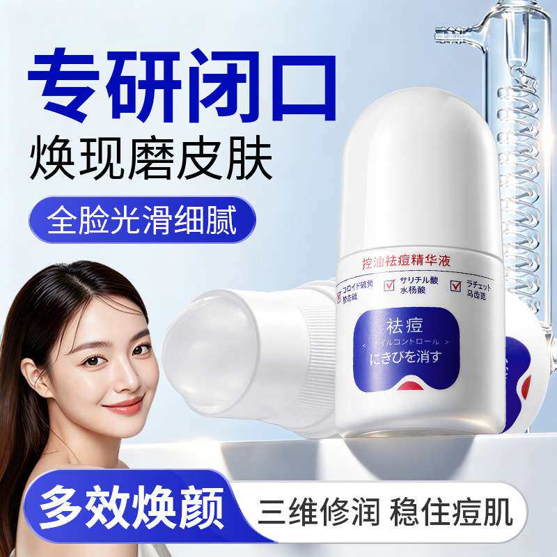 水杨酸祛痘保湿精华31