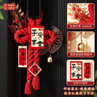 春节门挂把手挂饰客厅过年氛围福气装饰品2026马年万字结果子挂件
