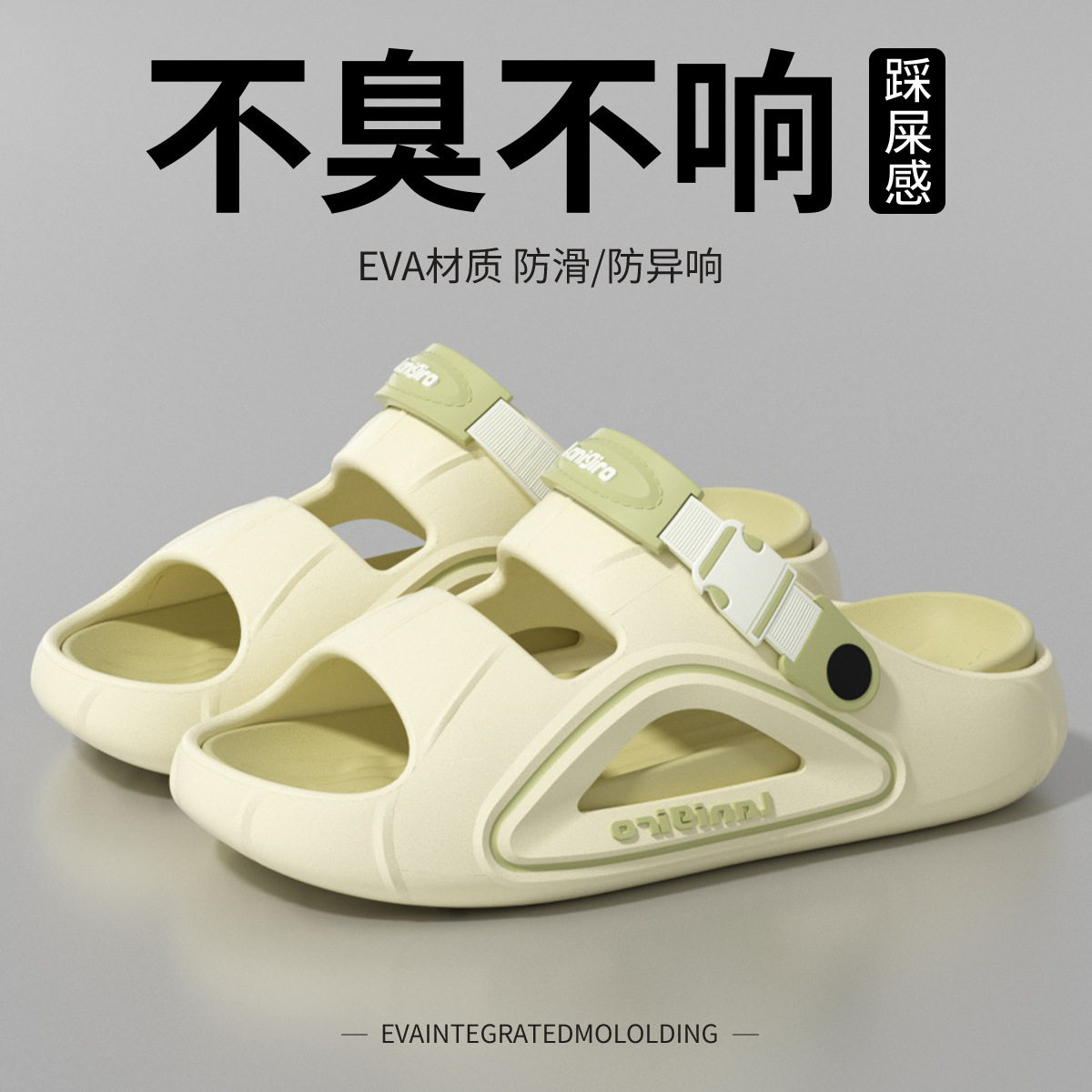 男士夏季防滑踩屎感凉鞋