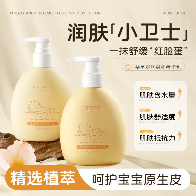 婴童提亮舒润身体精华乳