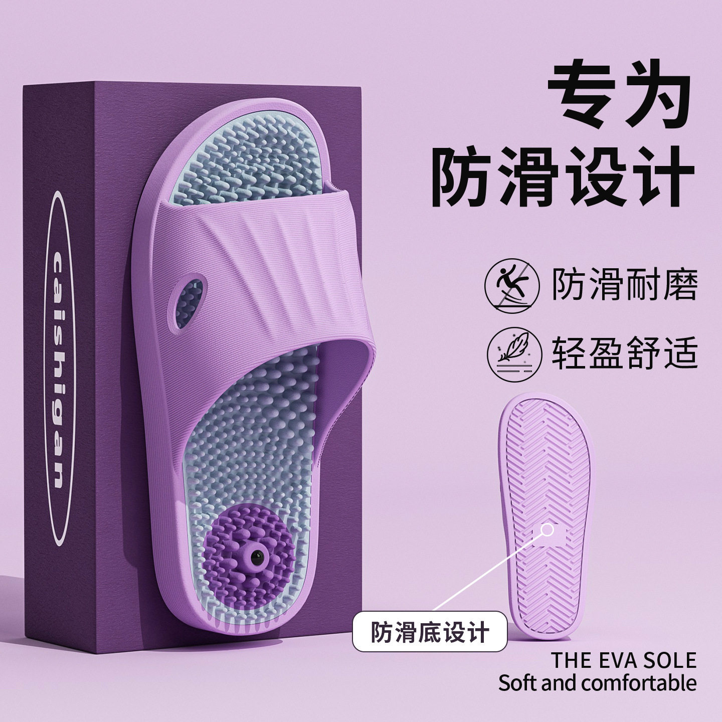 2026新款加厚防滑足底按摩拖
